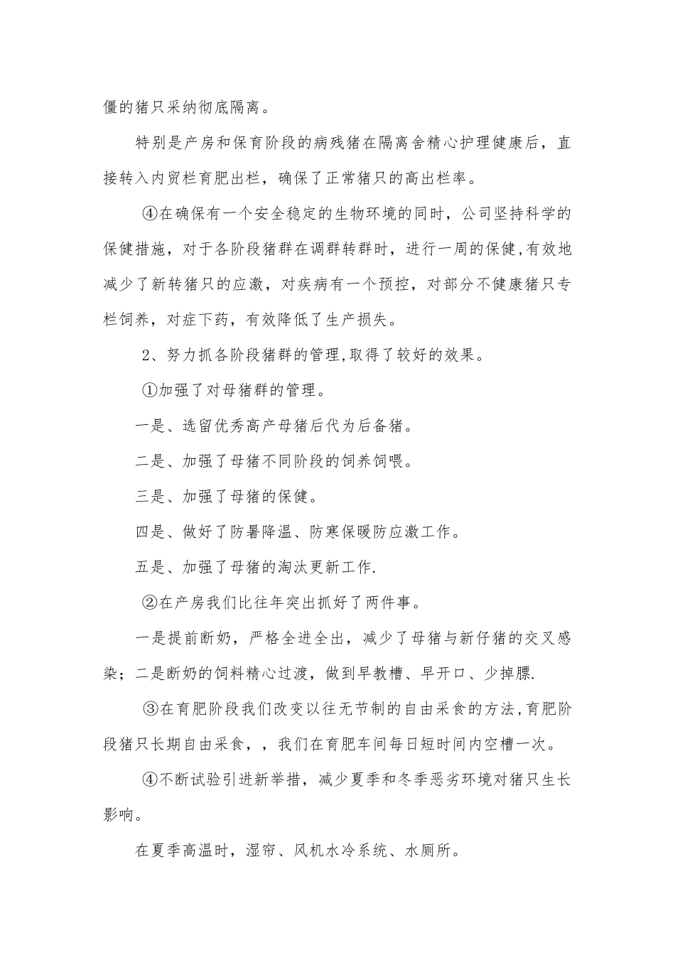 养猪场年度工作总结_第2页