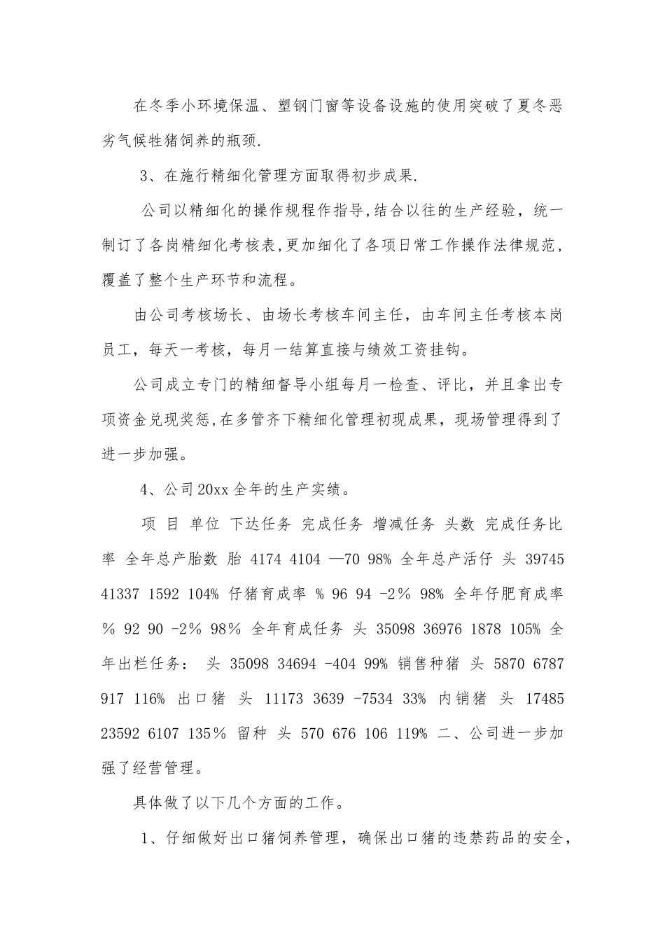 养猪场年度工作总结_第3页