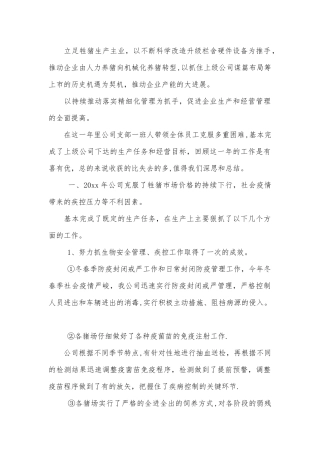 养猪场年度工作总结