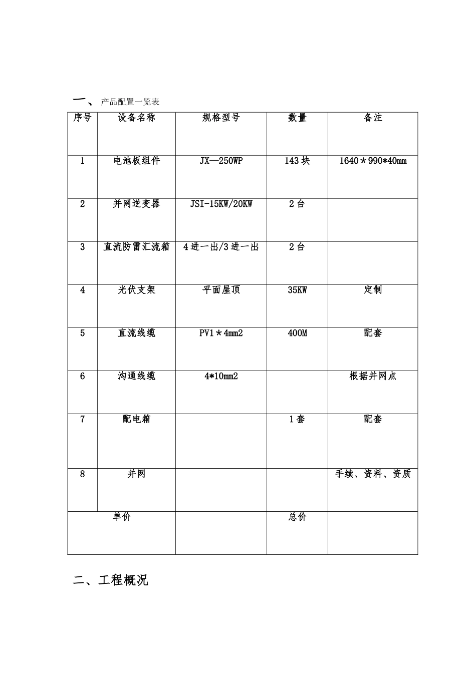 养猪场分布式电站方案_第3页