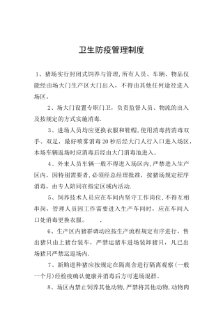 养猪场各项制度