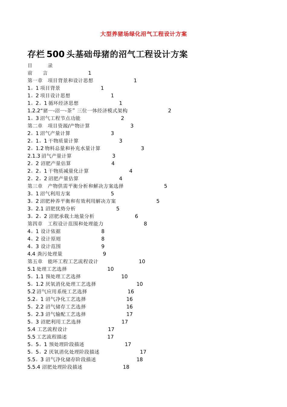 养猪场污水处理方案_第1页