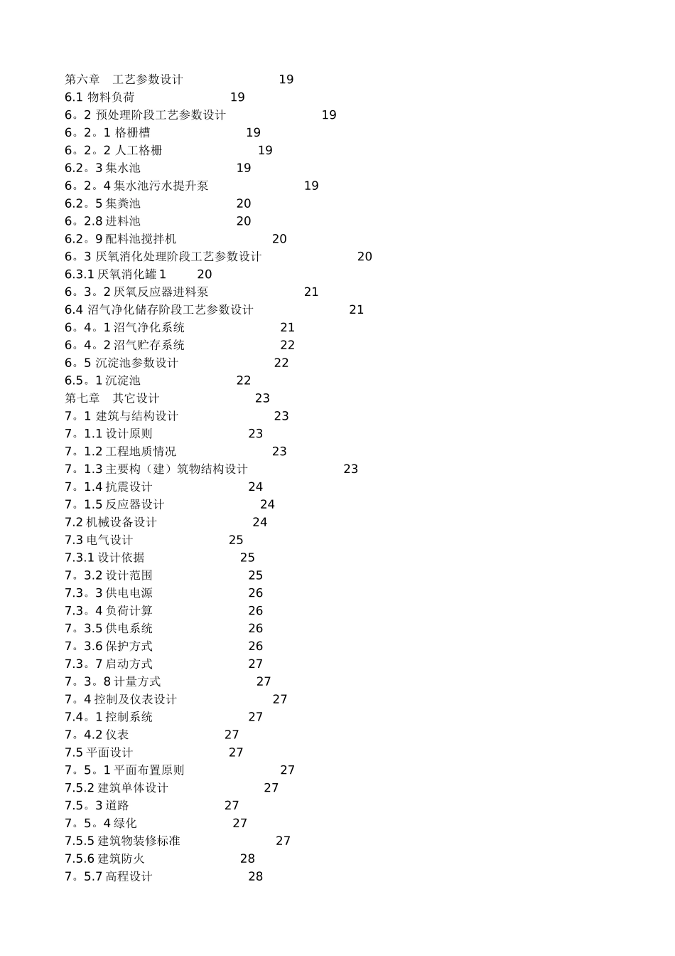 养猪场污水处理方案_第2页