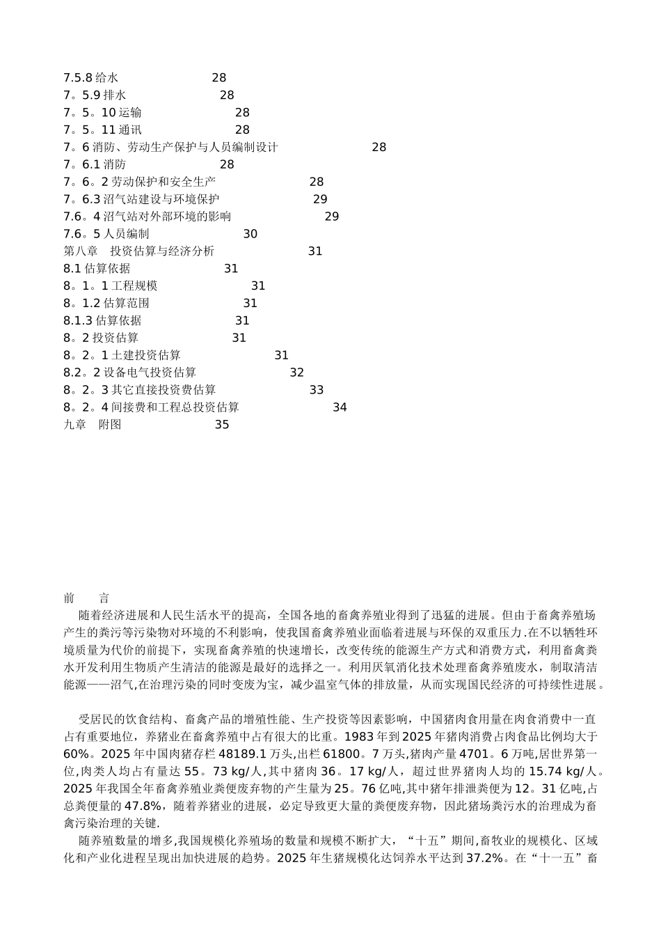 养猪场污水处理方案_第3页