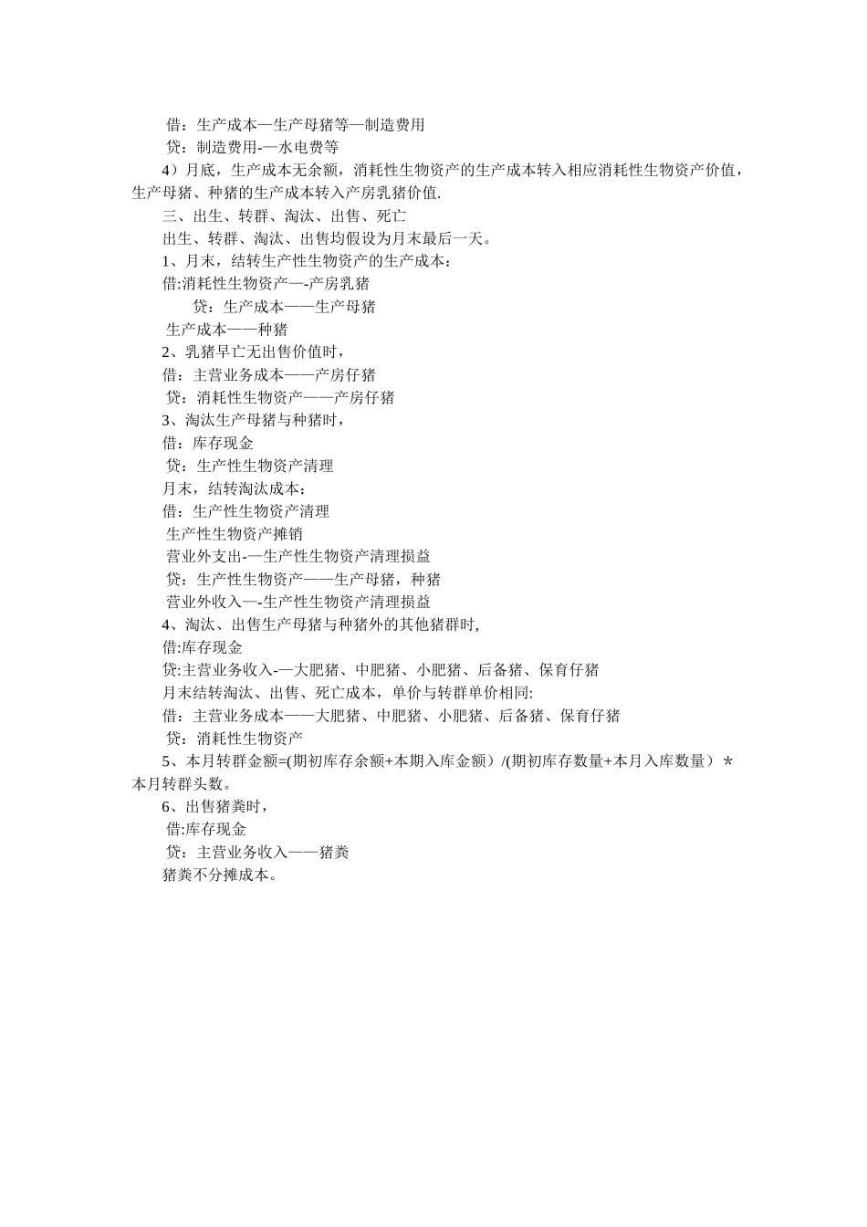 养猪场成本核算流程_第2页