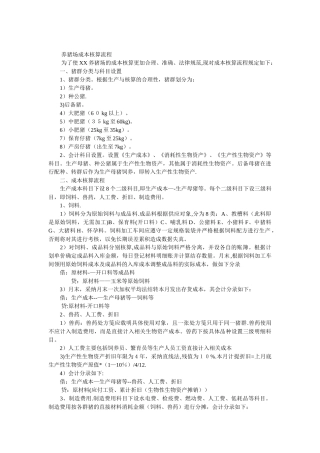 养猪场成本核算流程
