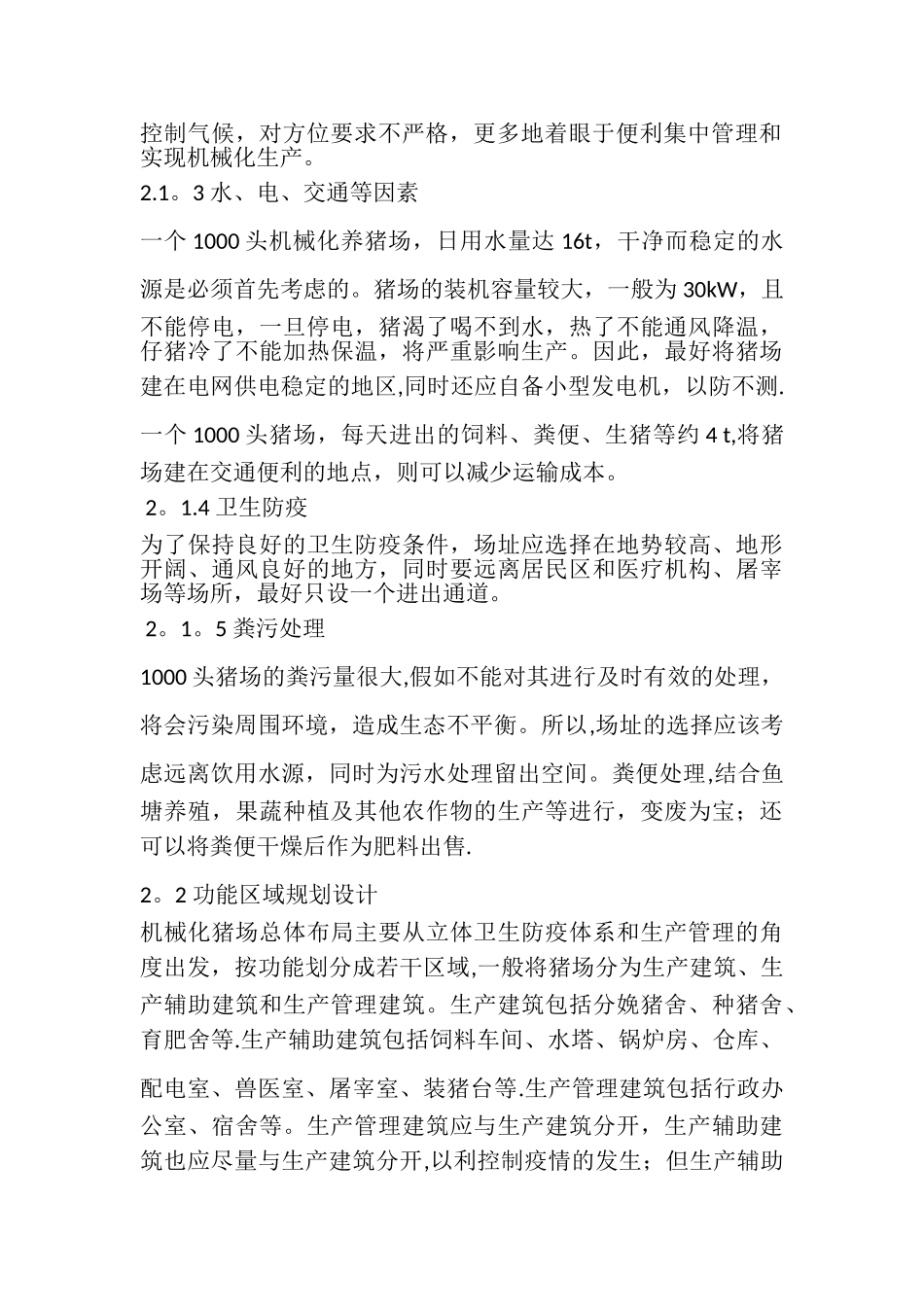 养猪场建设方案_第2页