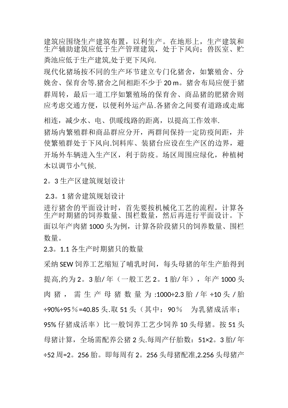 养猪场建设方案_第3页