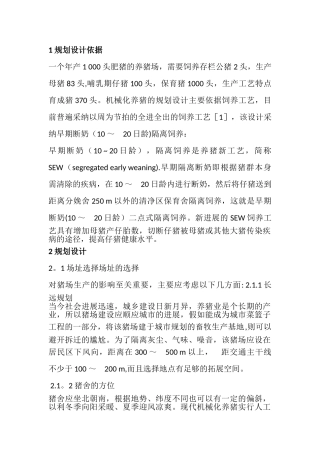 养猪场建设方案