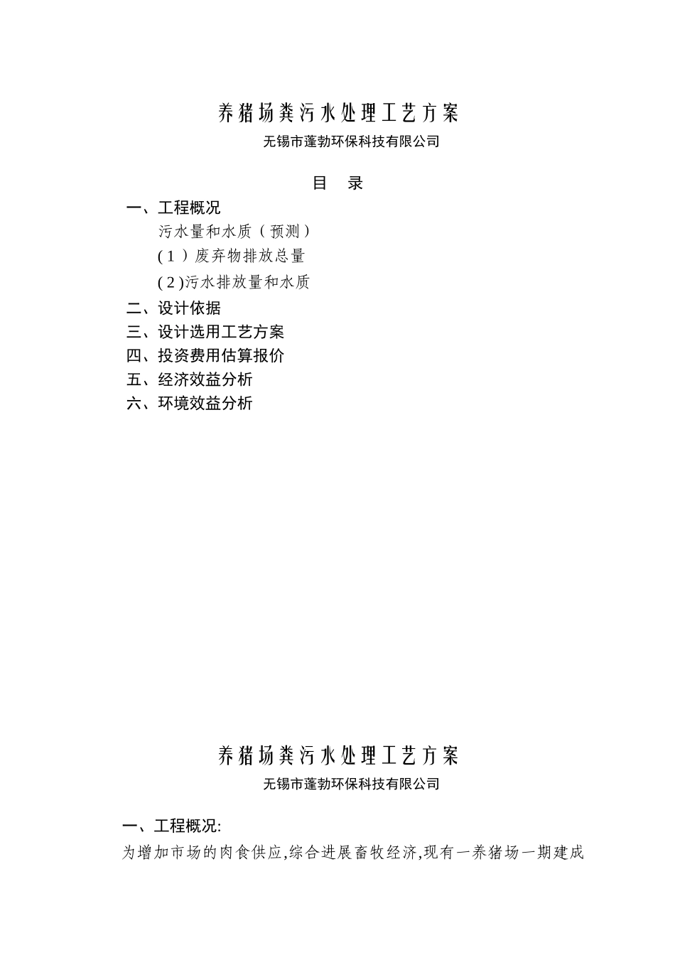 养猪场污水处理方案.._第1页