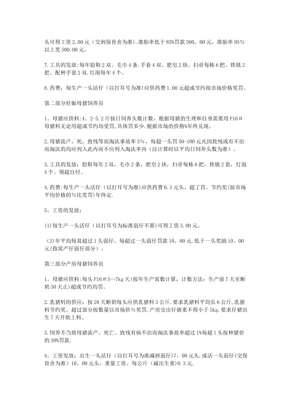 养猪场规章制度_第2页