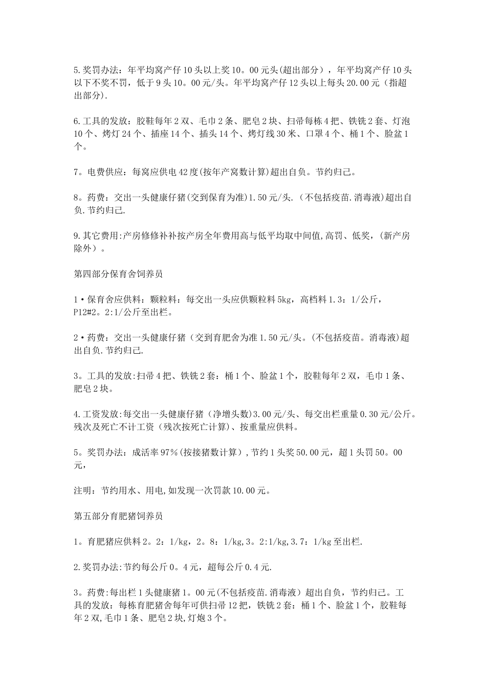 养猪场规章制度_第3页