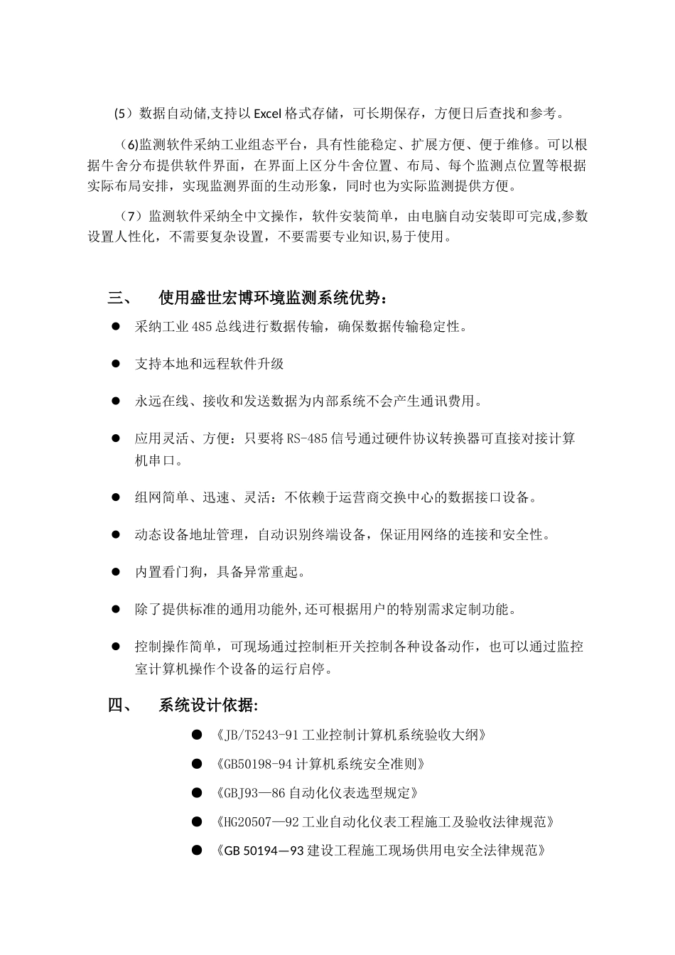 养猪场智能化自动监控系统方案_第3页