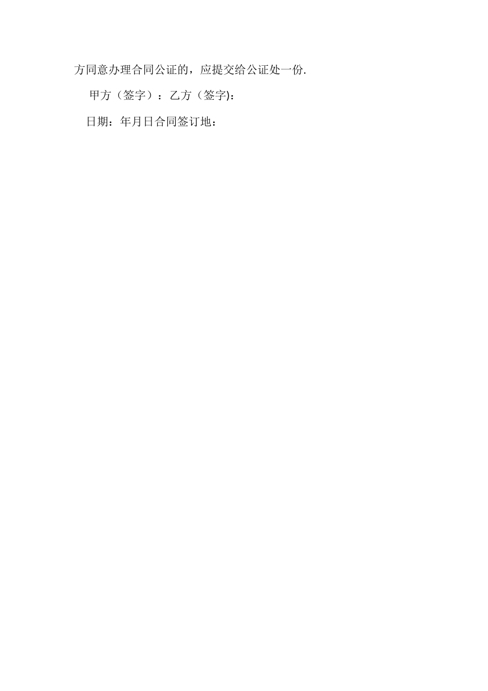 养猪场转让合同_第2页