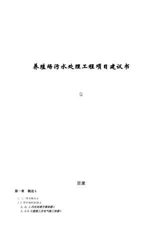 养猪废水处理方案