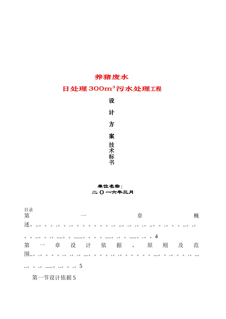 养猪废水处理方案50208_第1页