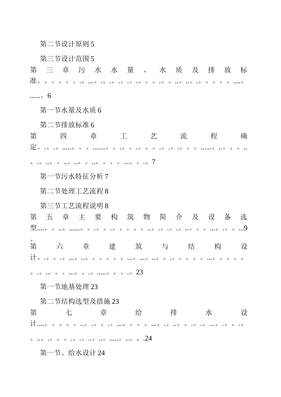 养猪废水处理方案50208_第2页