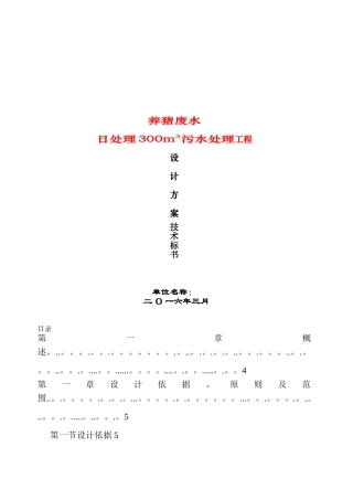 养猪废水处理方案50208