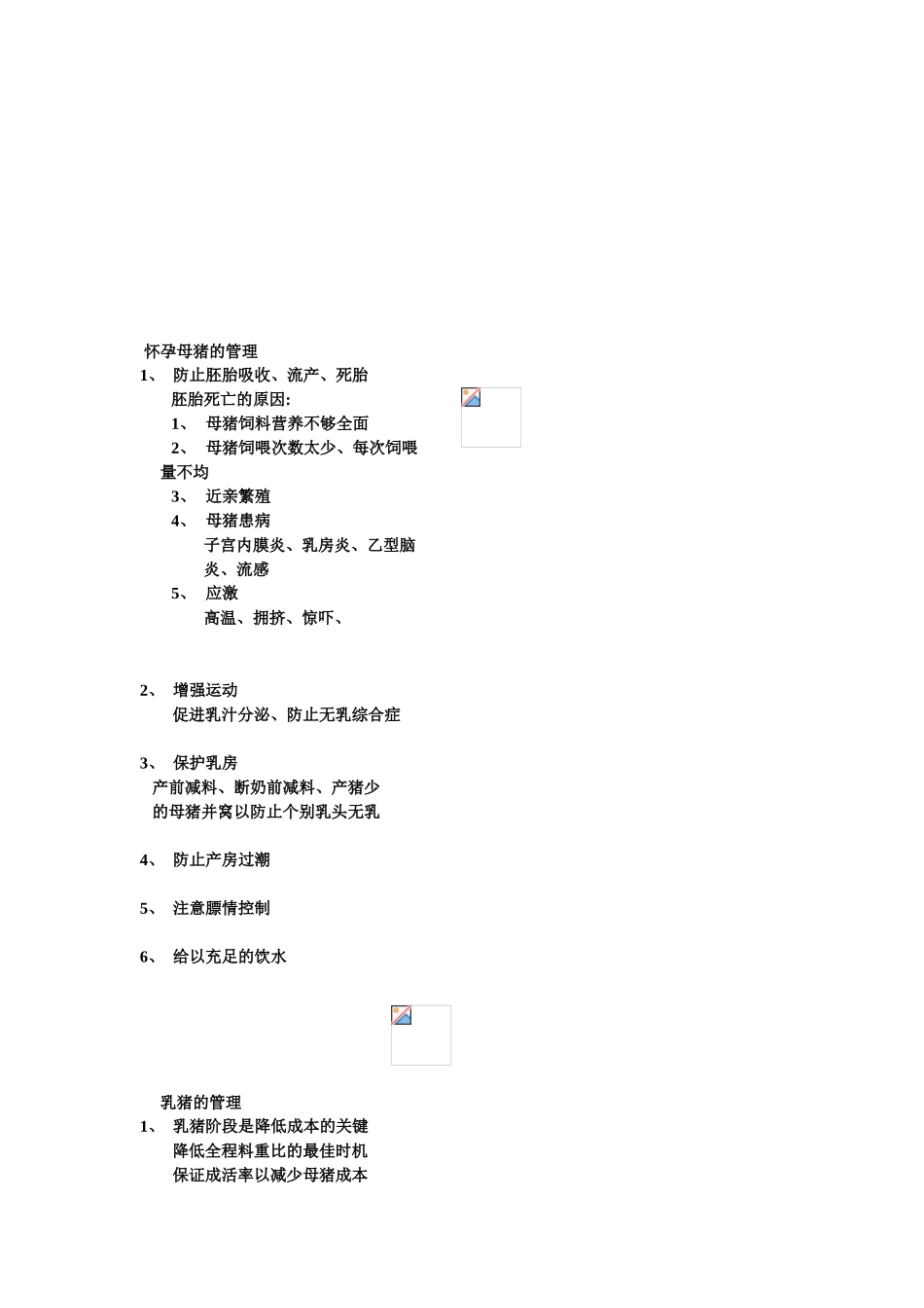 养猪程序---猪的管理_第2页