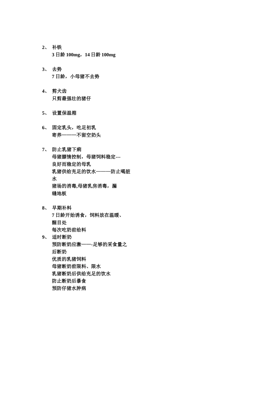 养猪程序---猪的管理_第3页