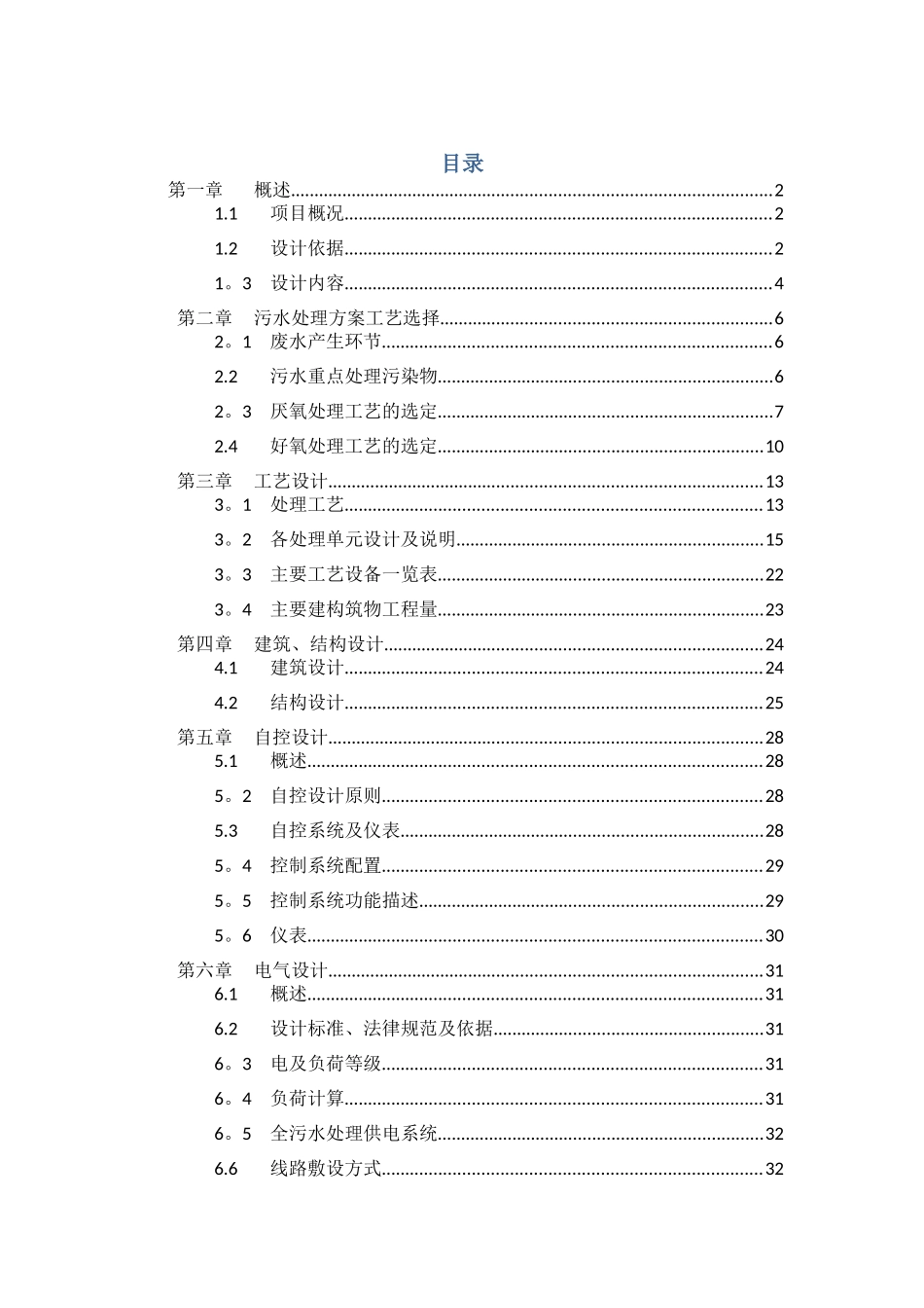 养猪废水处理设计方案_第2页