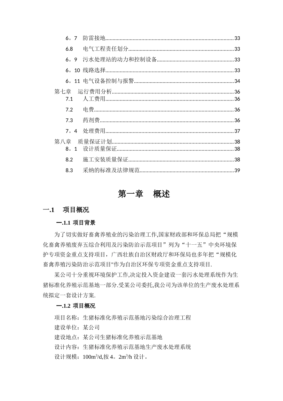 养猪废水处理设计方案_第3页