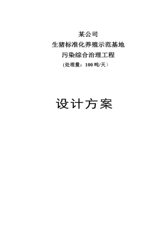 养猪废水处理设计方案