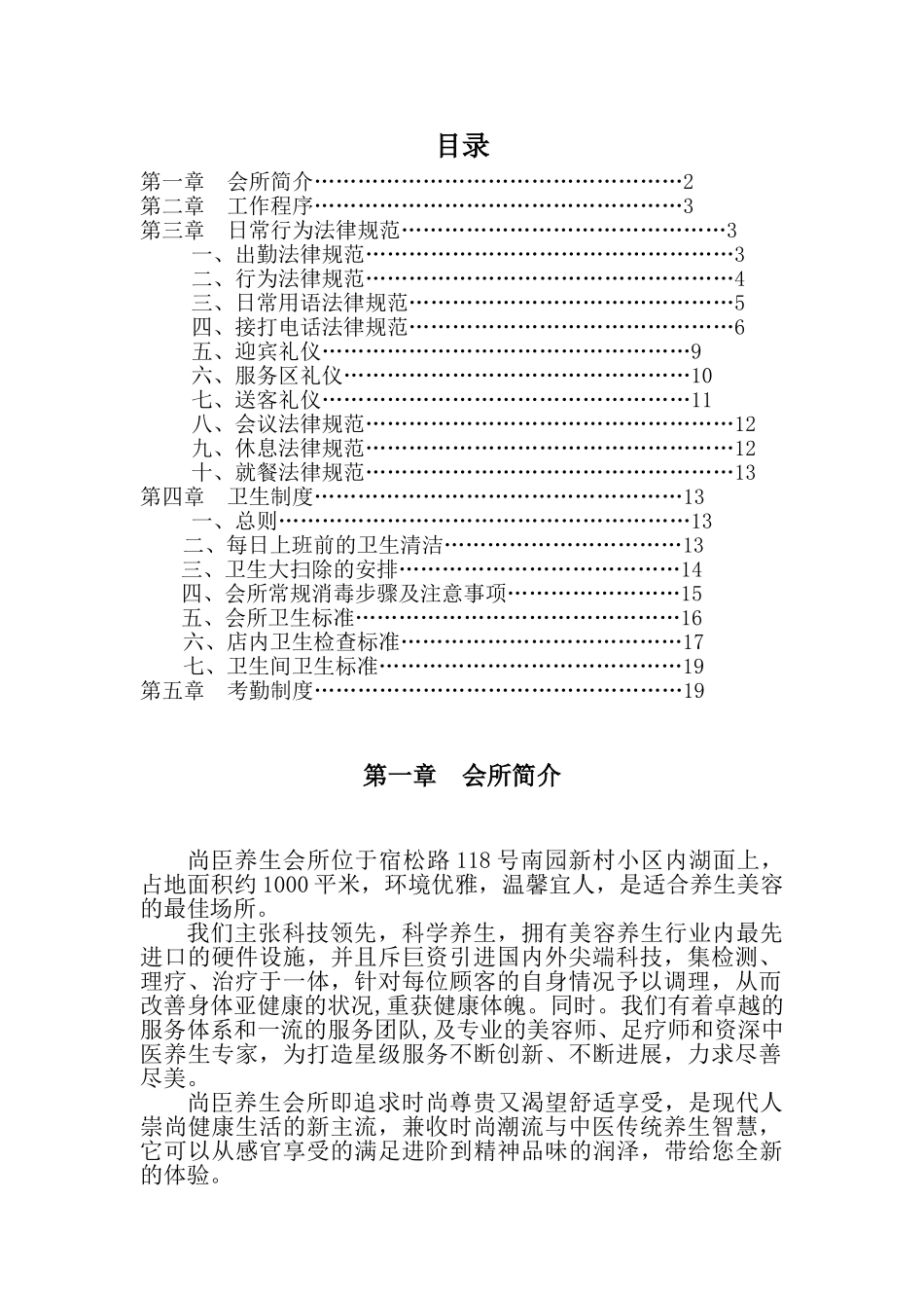 养生会所员工手册_第2页