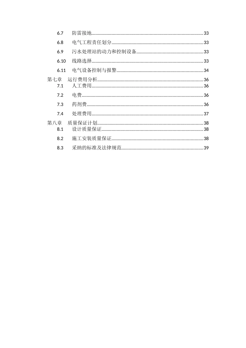 养猪废水处理设计方案_第3页