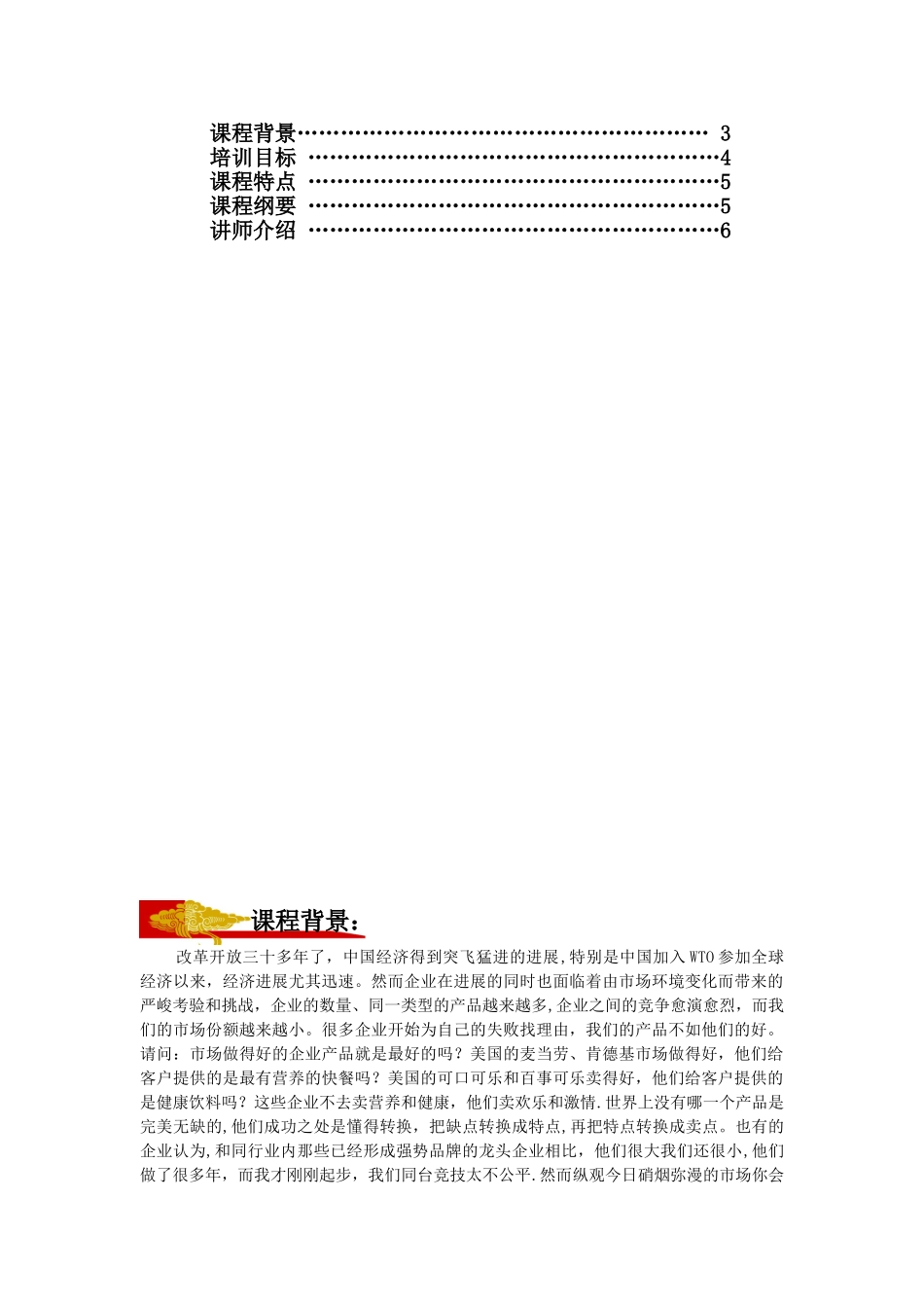 养生会所培训计划书---_第2页