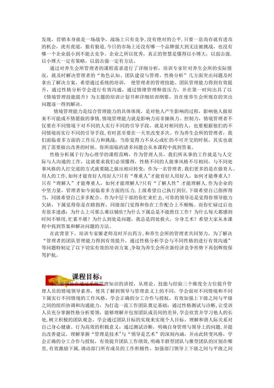 养生会所培训计划书---_第3页