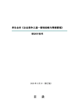 养生会所培训计划书---