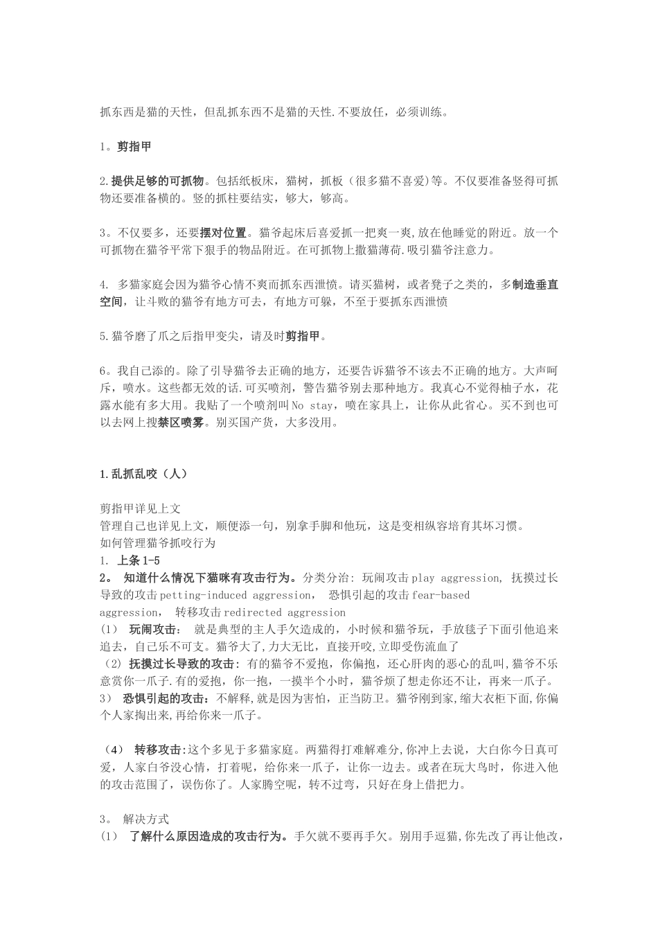 养猫常识及注意事项_第2页