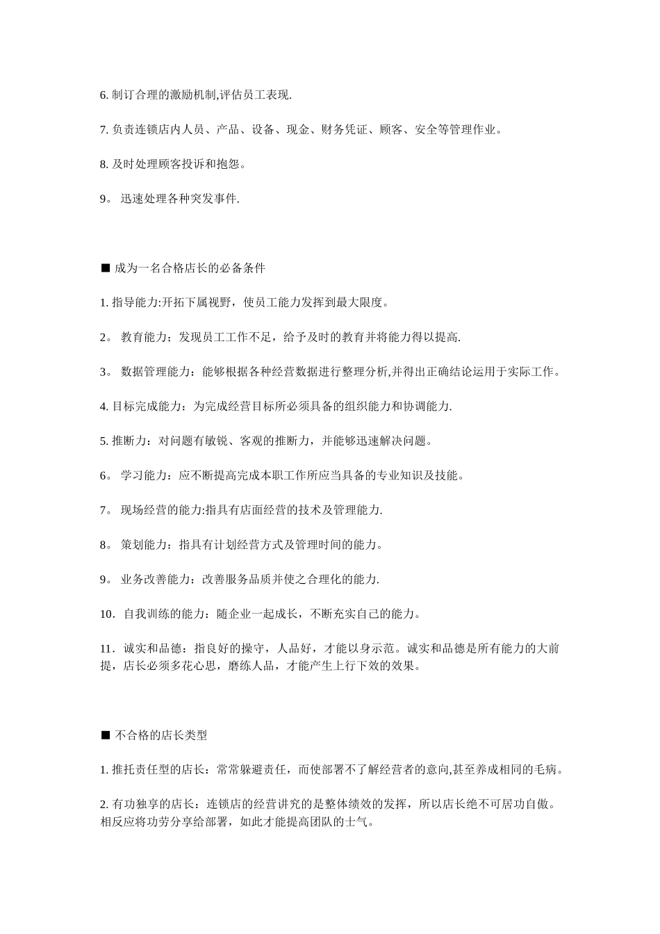 养生会所店长工作指导手册_第2页