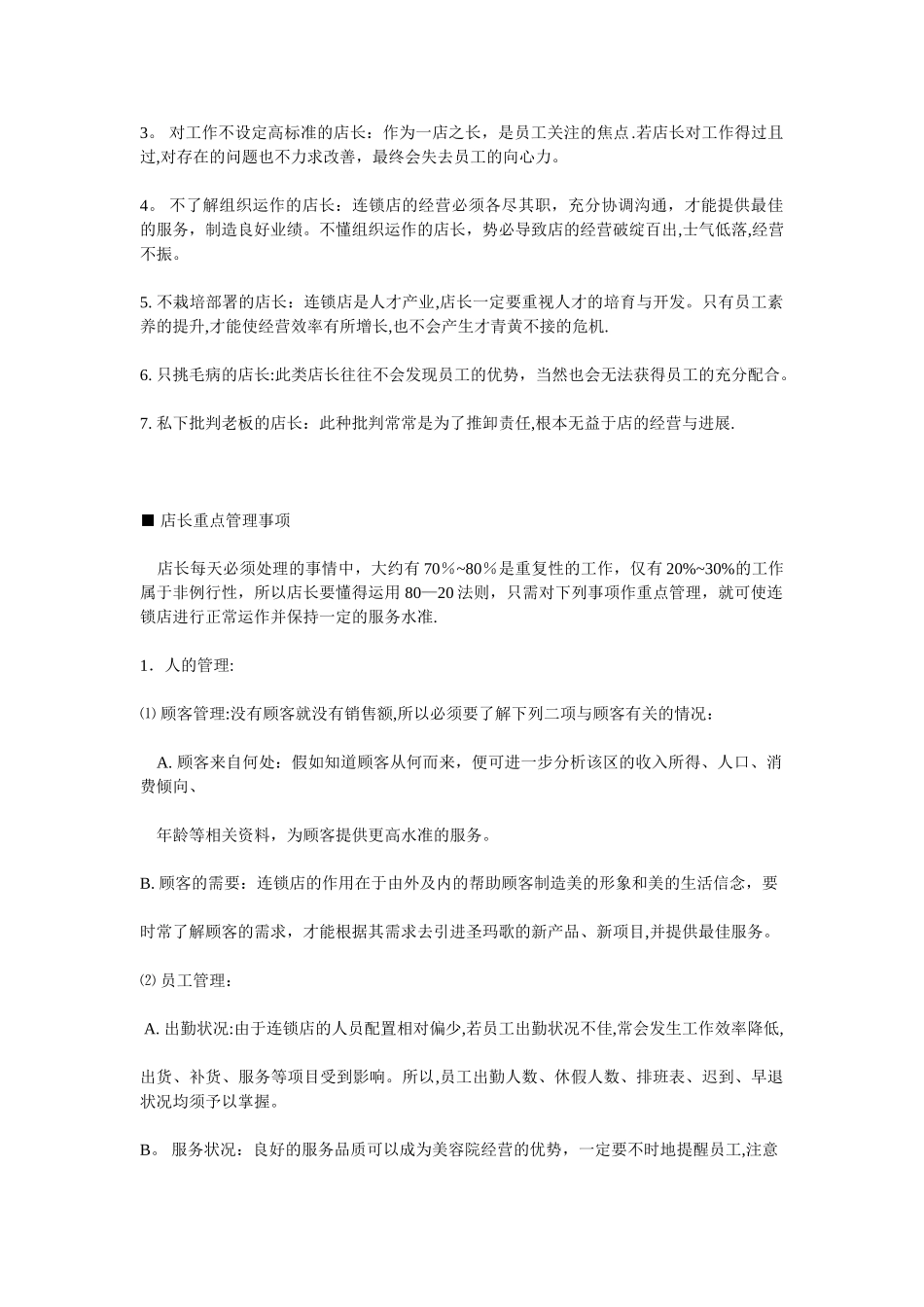 养生会所店长工作指导手册_第3页