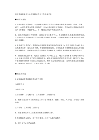 养生会所店长工作指导手册