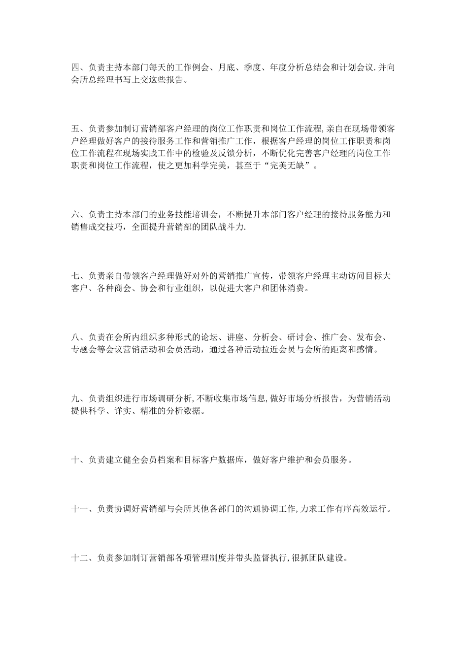 养生会所岗位职责_第2页