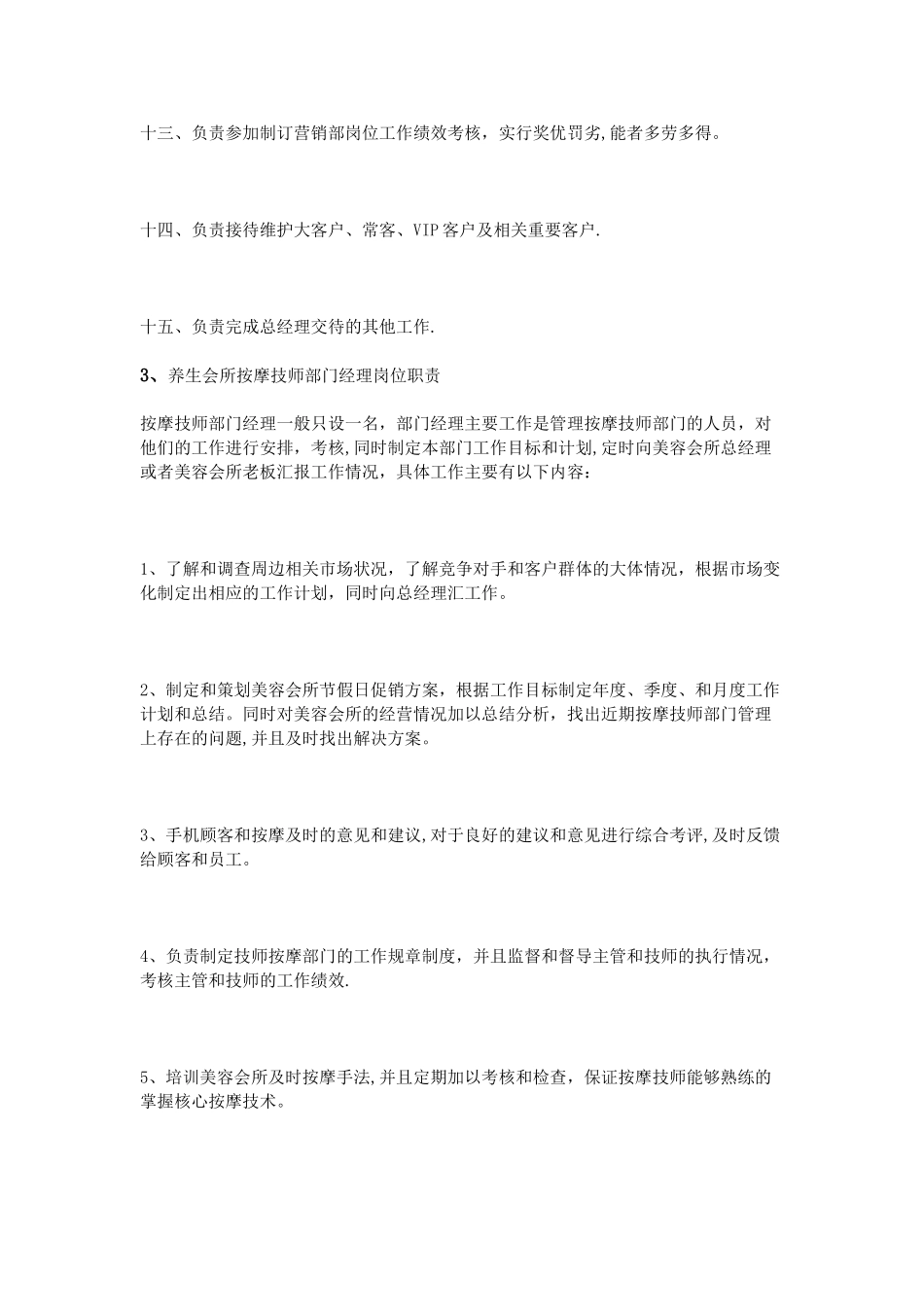 养生会所岗位职责_第3页