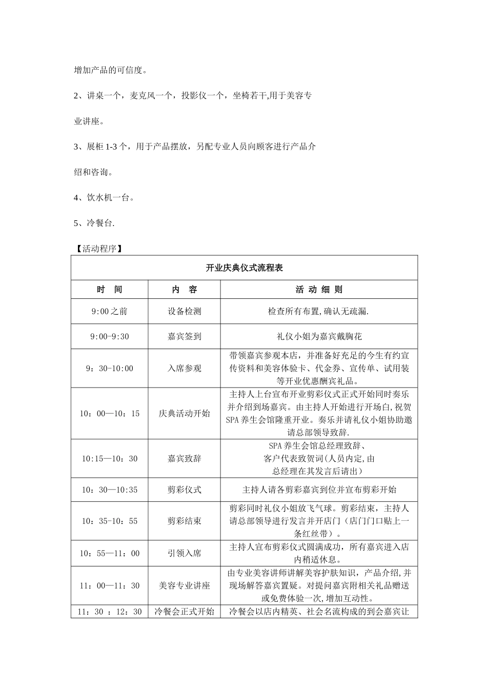 养生会馆开业庆典方案_第2页
