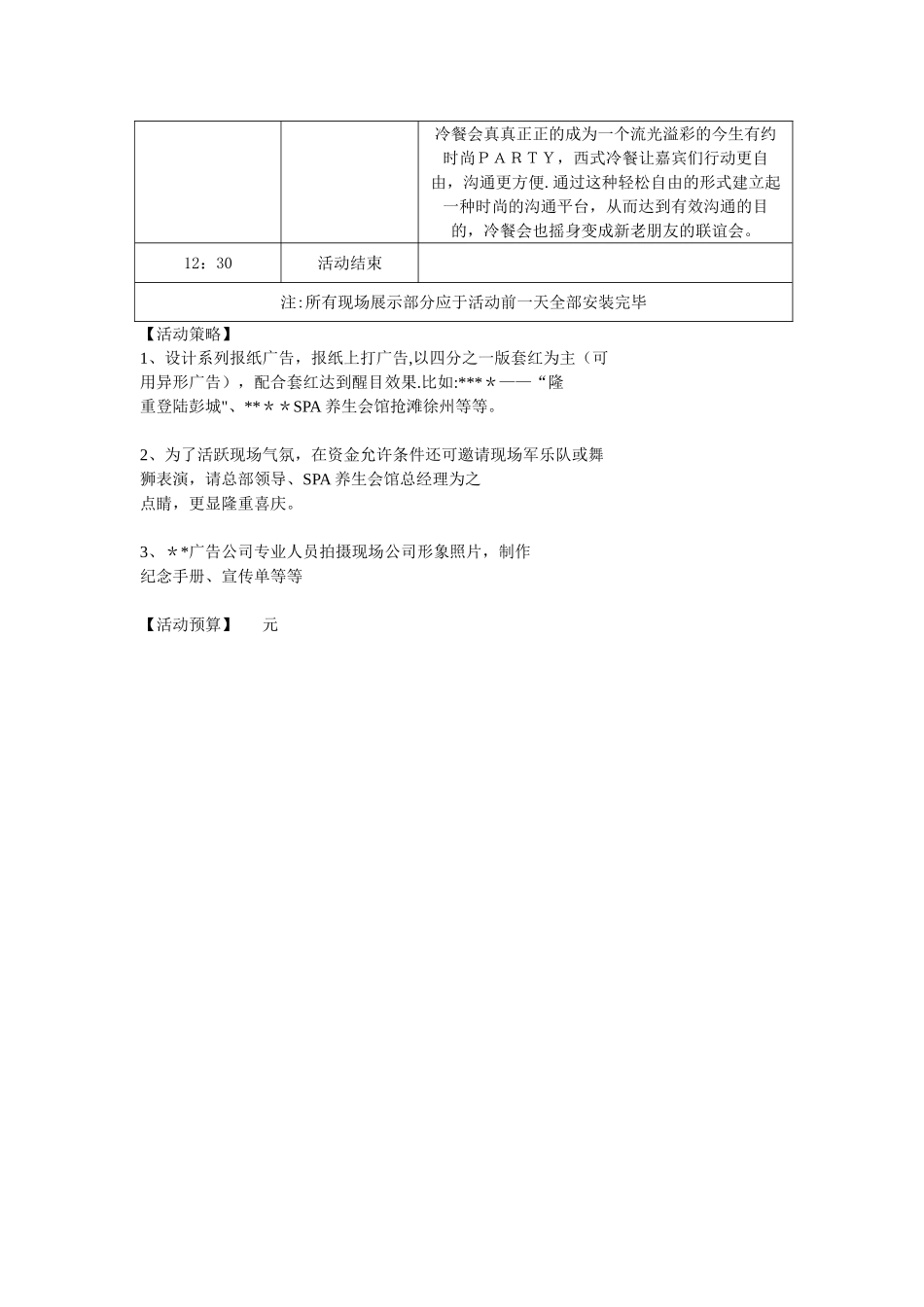 养生会馆开业庆典方案_第3页