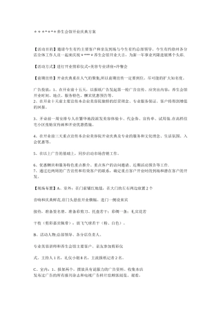 养生会馆开业庆典方案