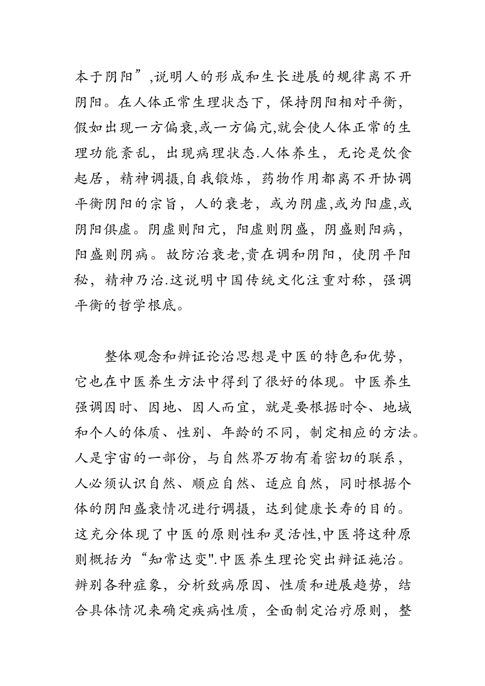 养生会馆创业计划书_第2页