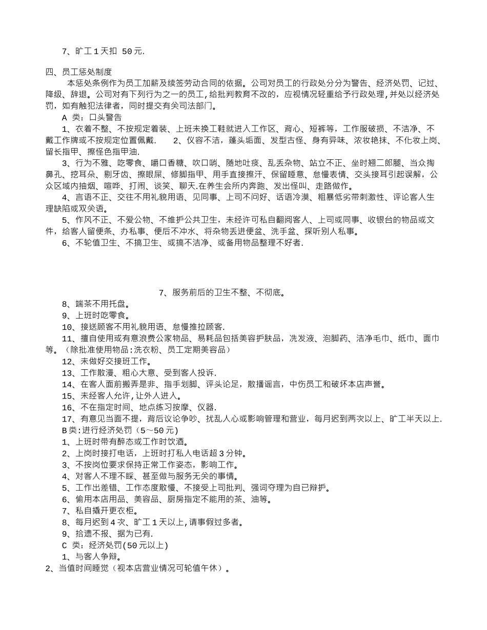 养生会所管理制度_第2页