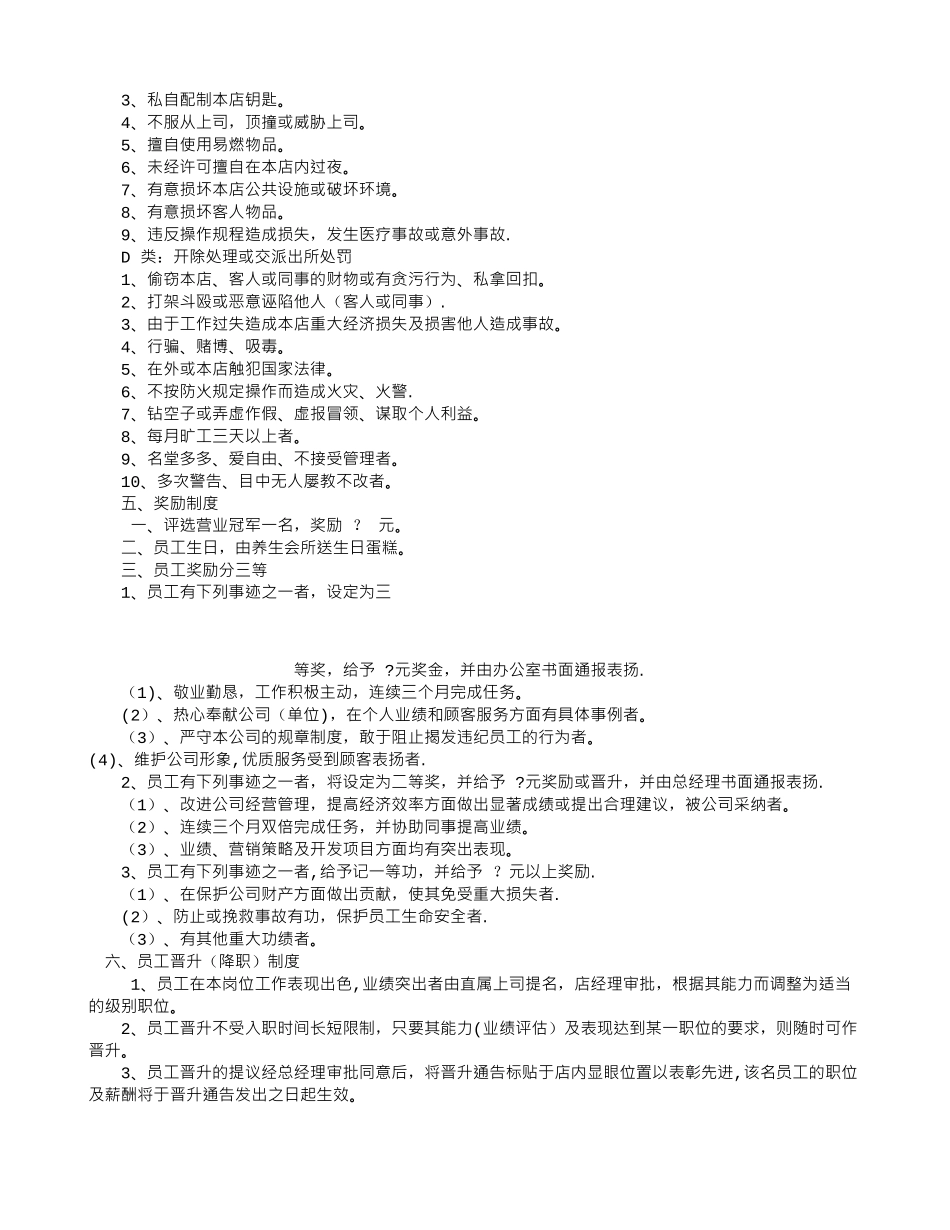 养生会所管理制度_第3页