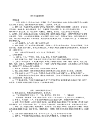 养生会所管理制度