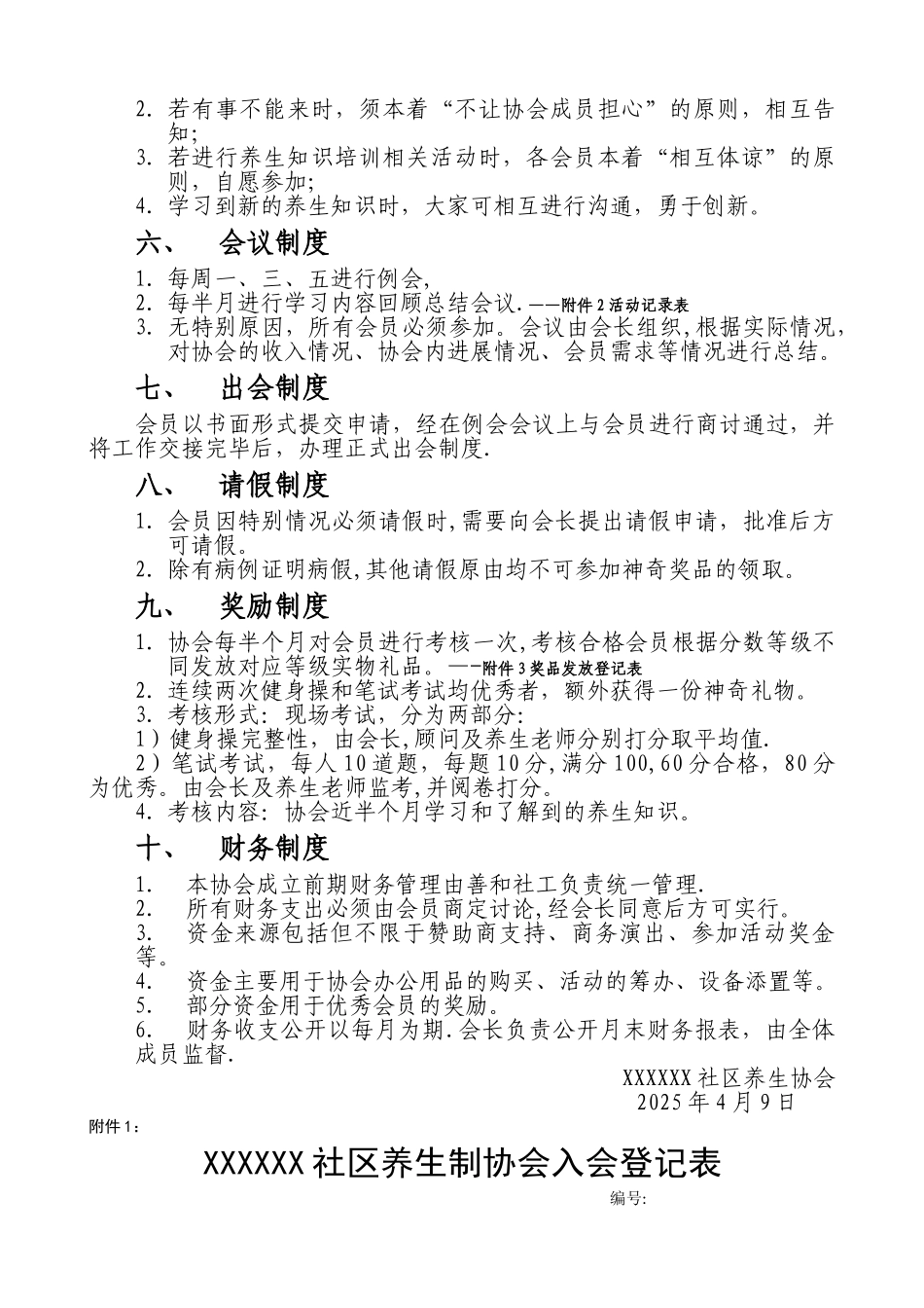 养生协会规章制度_第2页