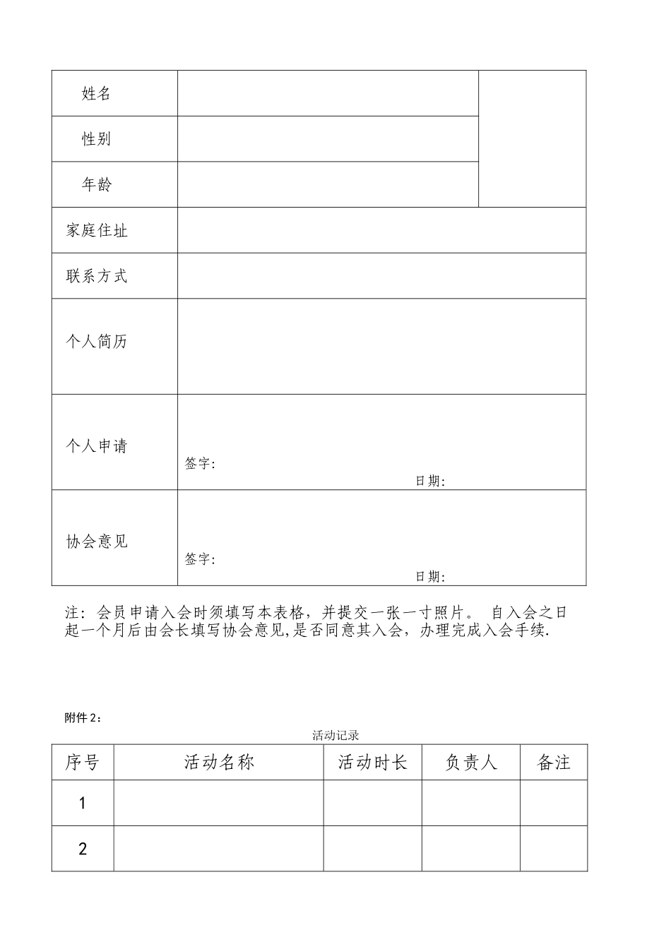 养生协会规章制度_第3页