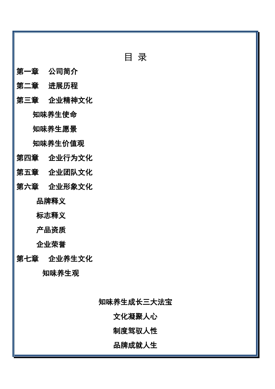 养生保健企业的企业文化_第2页