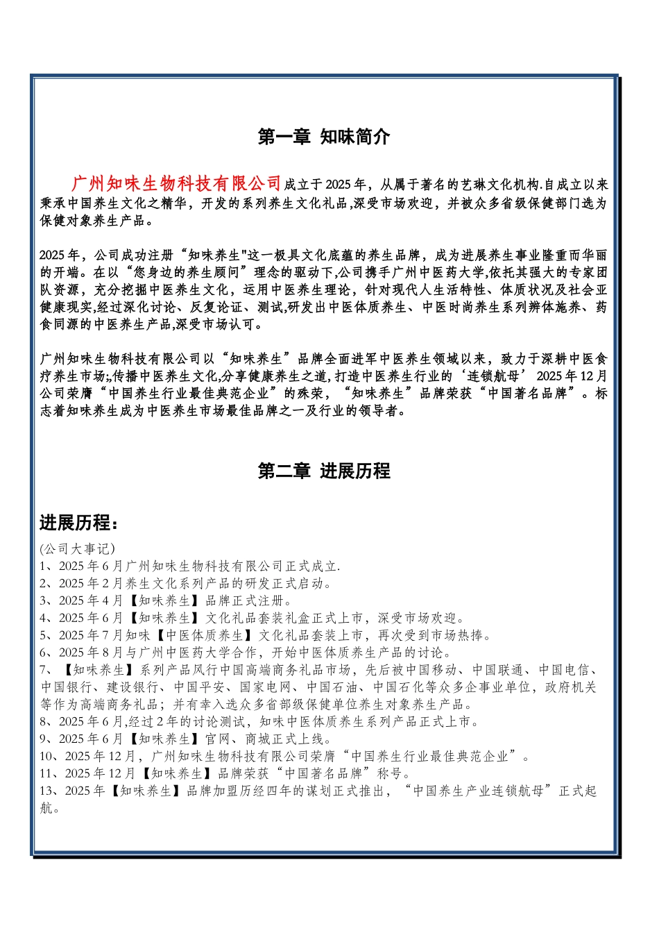 养生保健企业的企业文化_第3页