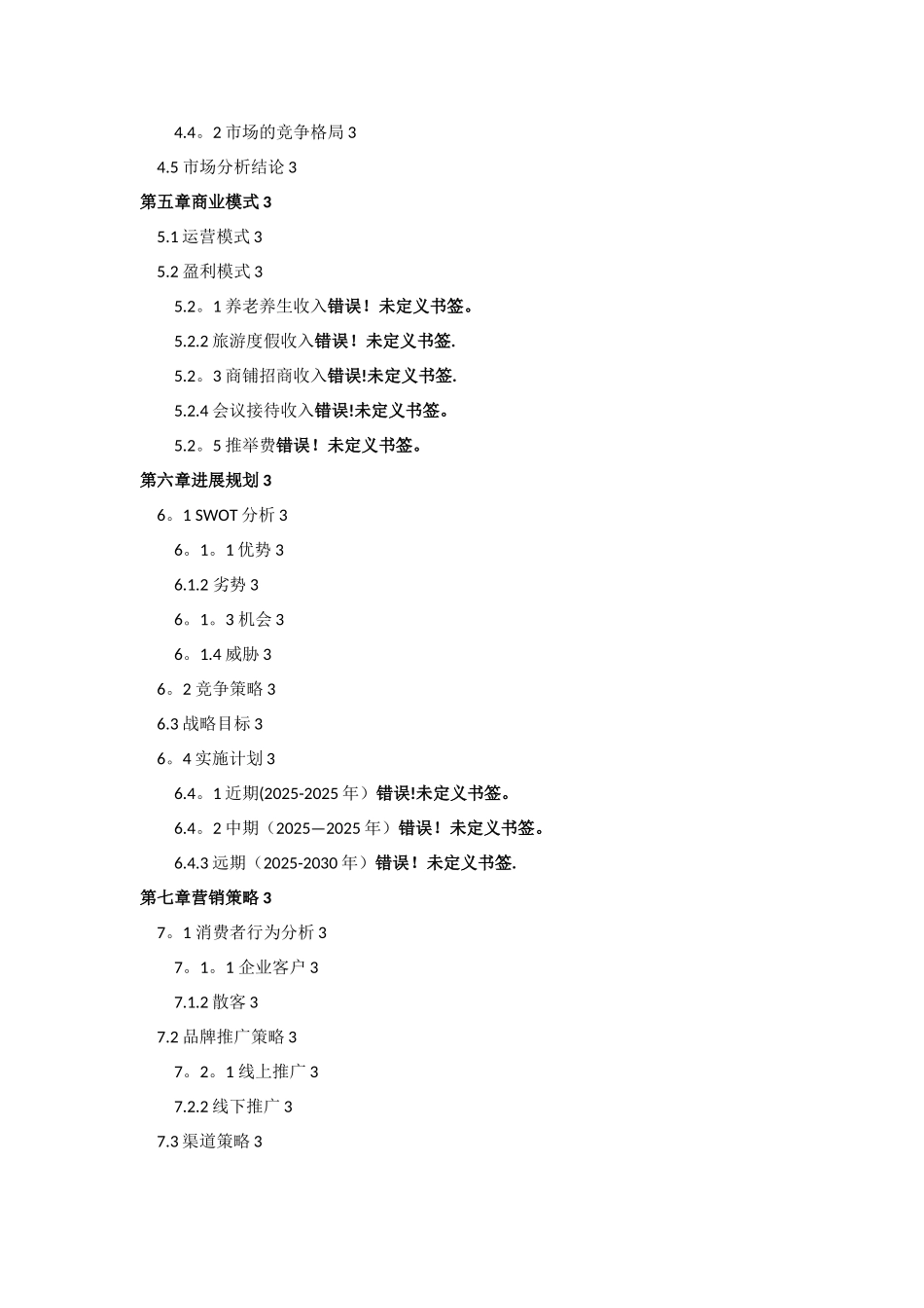 养生养老项目计划书--项目计划书案例_第3页